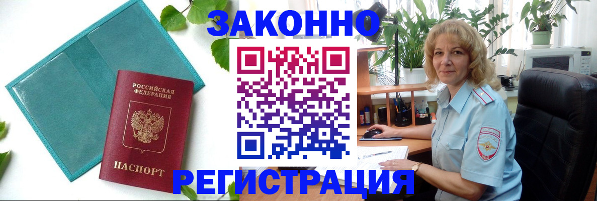 временная регистрация для школы в Стародубе